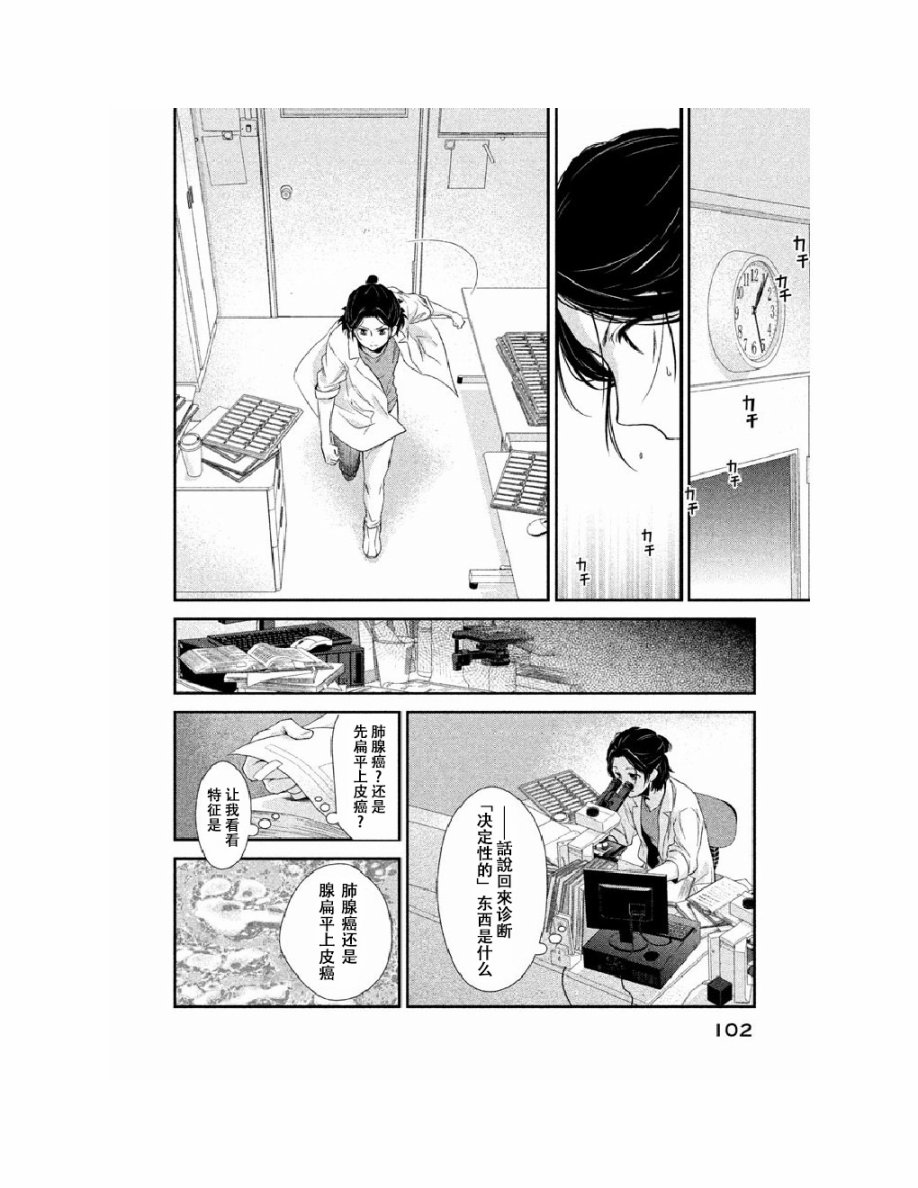 Fragile病理医生岸京一郎之所见韩漫全集-第02话无删减无遮挡章节图片 