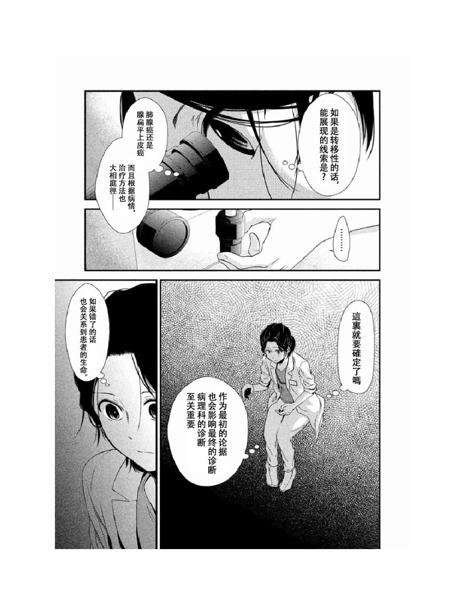 Fragile病理医生岸京一郎之所见韩漫全集-第02话无删减无遮挡章节图片 