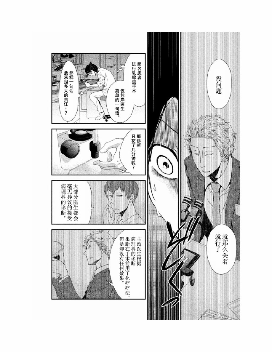 Fragile病理医生岸京一郎之所见韩漫全集-第02话无删减无遮挡章节图片 