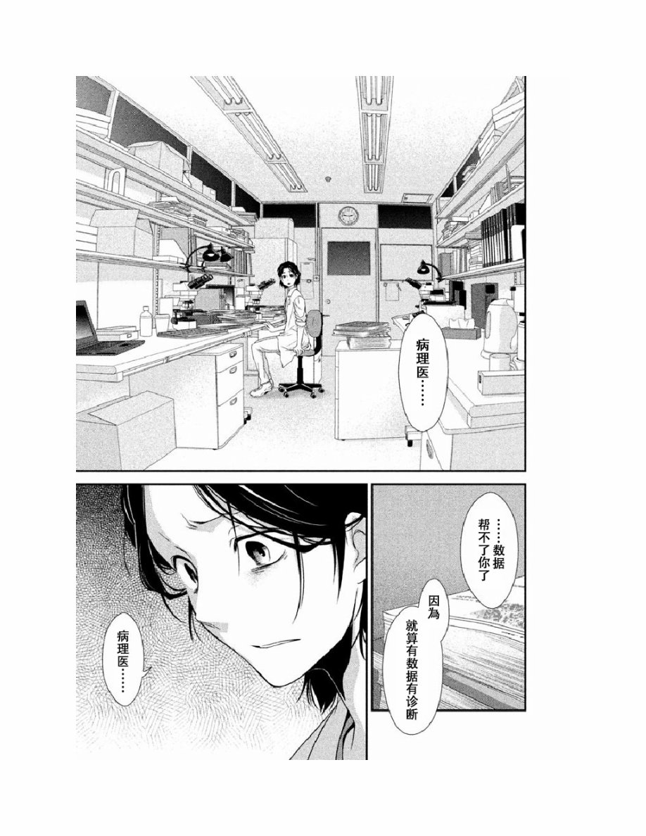 Fragile病理医生岸京一郎之所见韩漫全集-第02话无删减无遮挡章节图片 