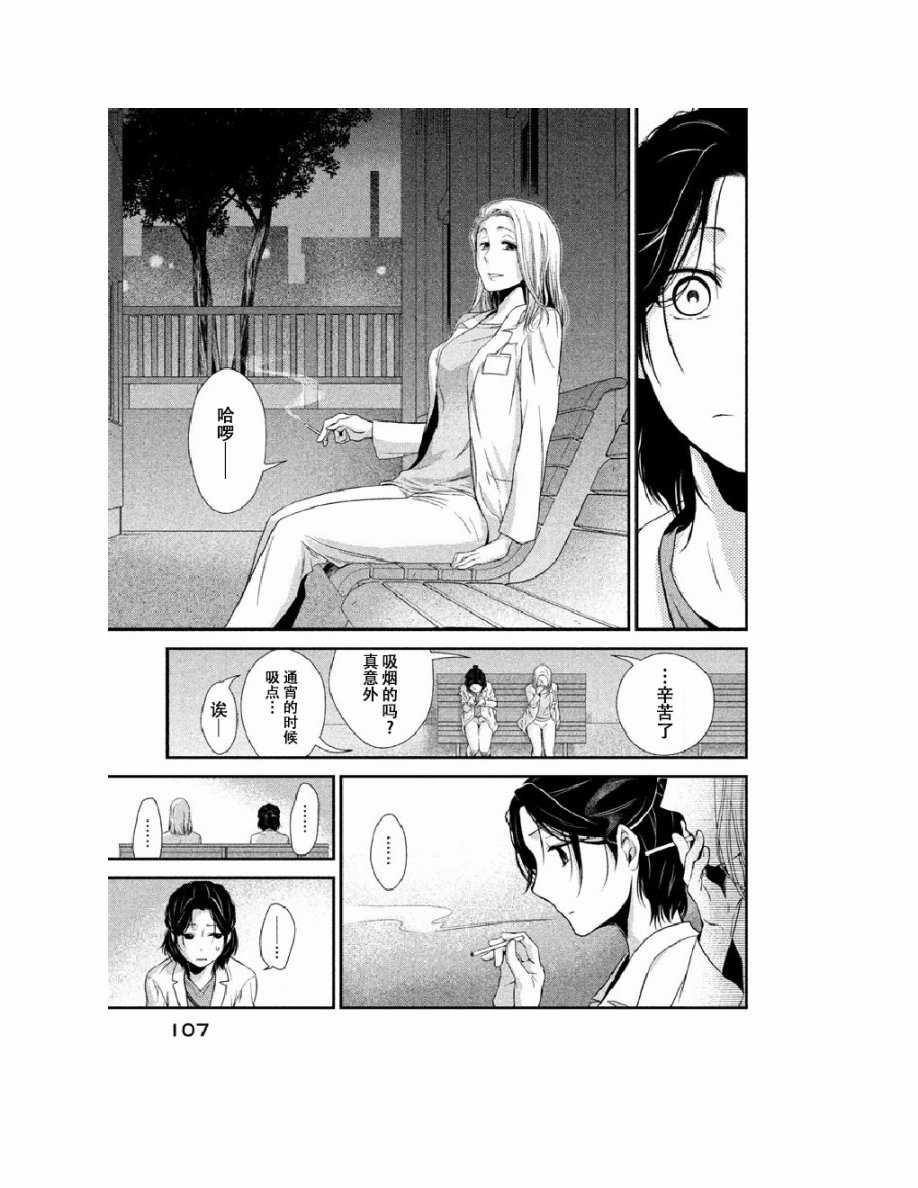 Fragile病理医生岸京一郎之所见韩漫全集-第02话无删减无遮挡章节图片 