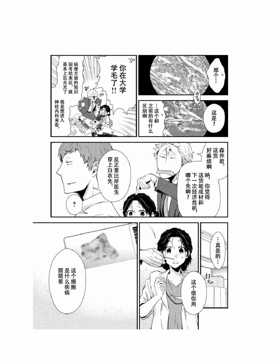 Fragile病理医生岸京一郎之所见韩漫全集-第02话无删减无遮挡章节图片 