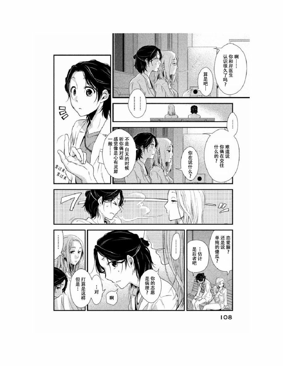 Fragile病理医生岸京一郎之所见韩漫全集-第02话无删减无遮挡章节图片 