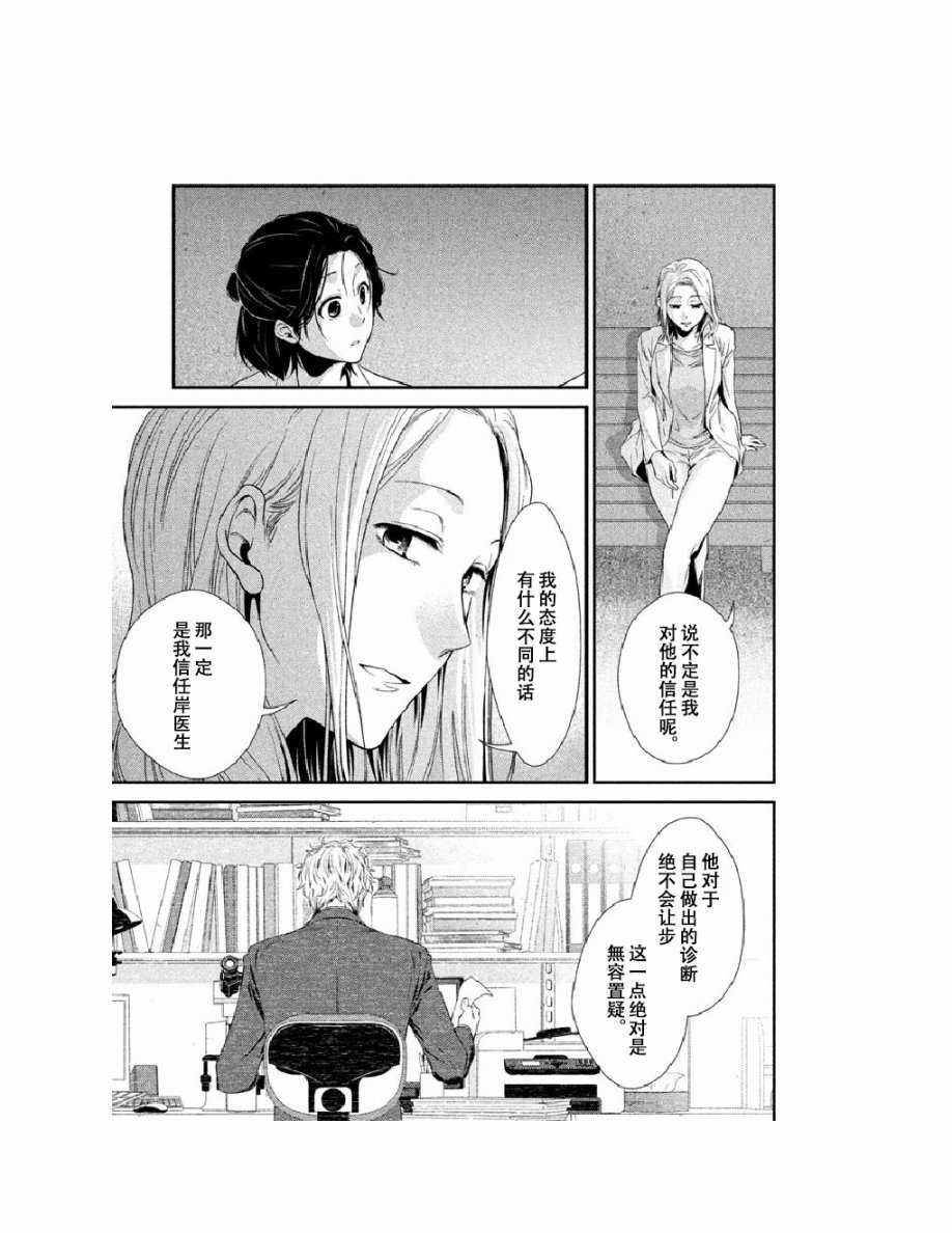 Fragile病理医生岸京一郎之所见韩漫全集-第02话无删减无遮挡章节图片 