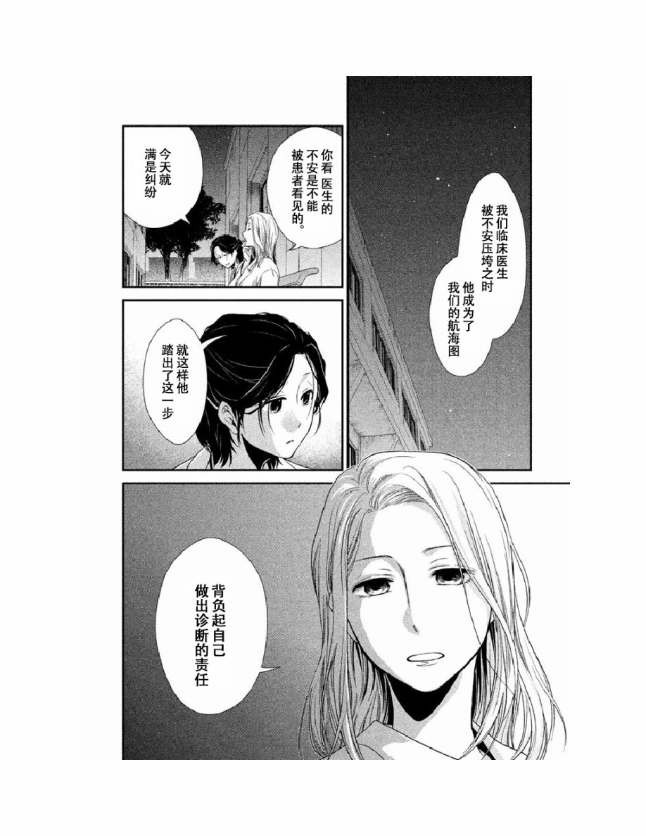 Fragile病理医生岸京一郎之所见韩漫全集-第02话无删减无遮挡章节图片 