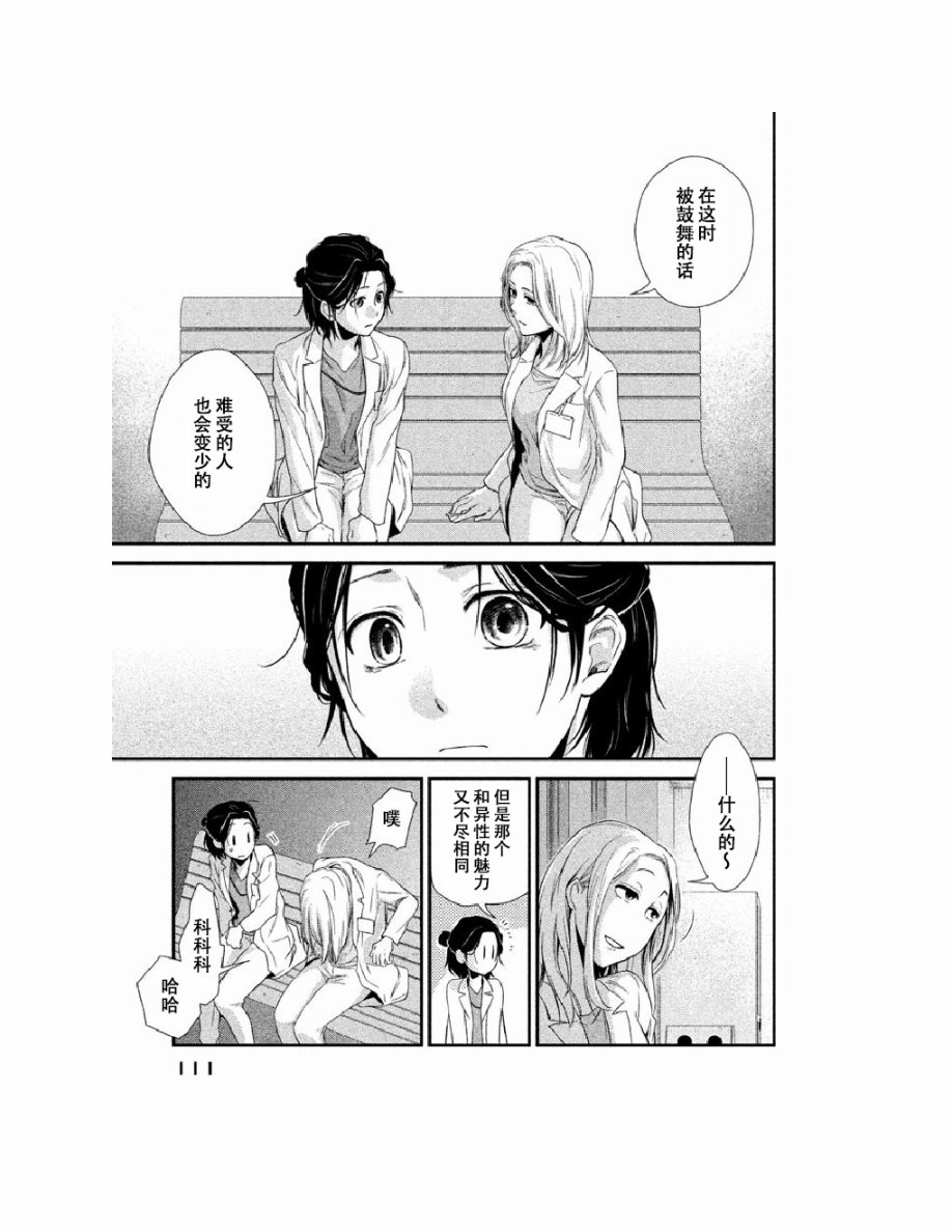 Fragile病理医生岸京一郎之所见韩漫全集-第02话无删减无遮挡章节图片 