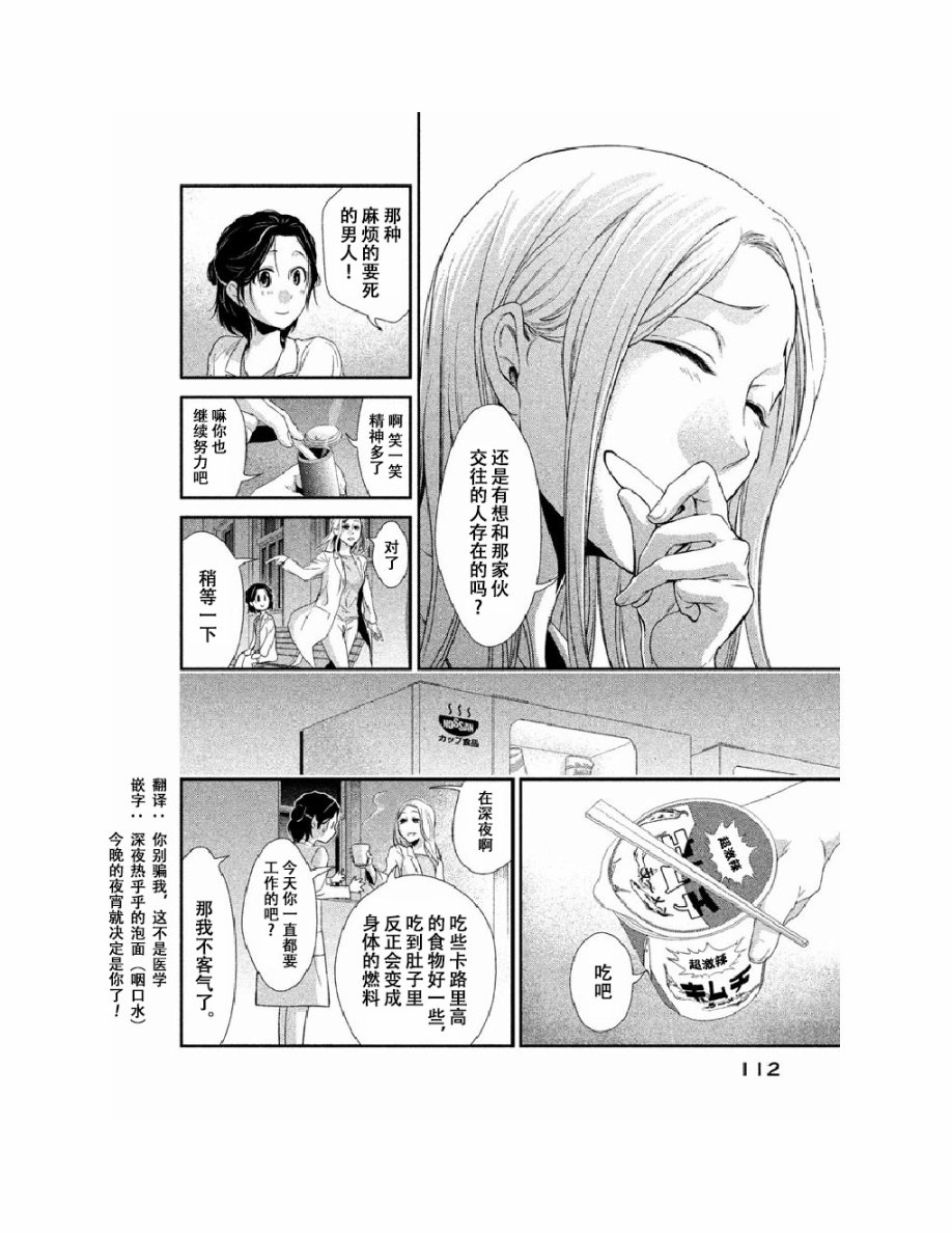 Fragile病理医生岸京一郎之所见韩漫全集-第02话无删减无遮挡章节图片 