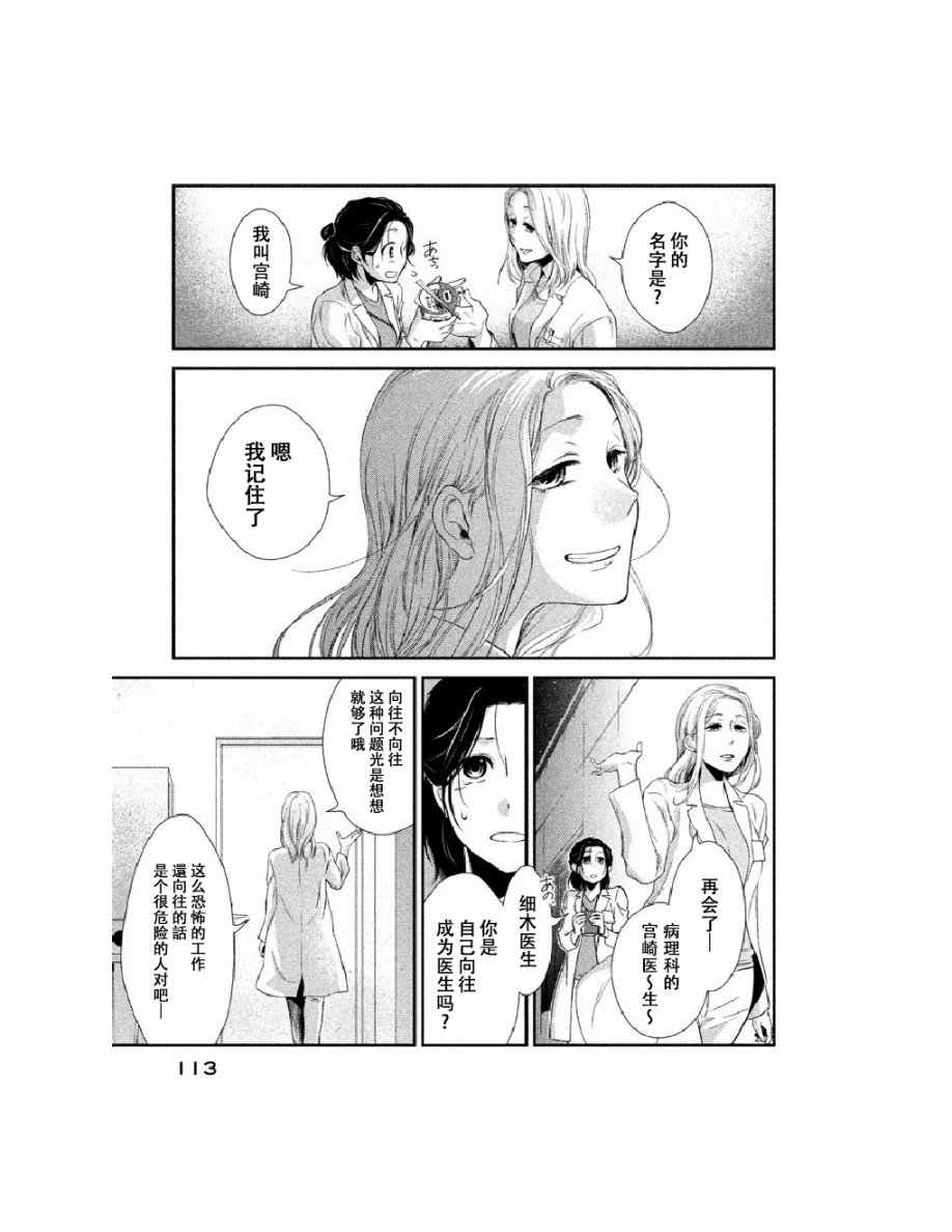 Fragile病理医生岸京一郎之所见韩漫全集-第02话无删减无遮挡章节图片 