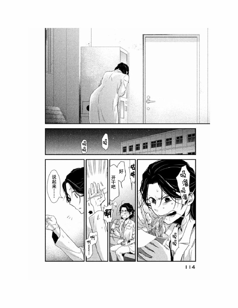 Fragile病理医生岸京一郎之所见韩漫全集-第02话无删减无遮挡章节图片 