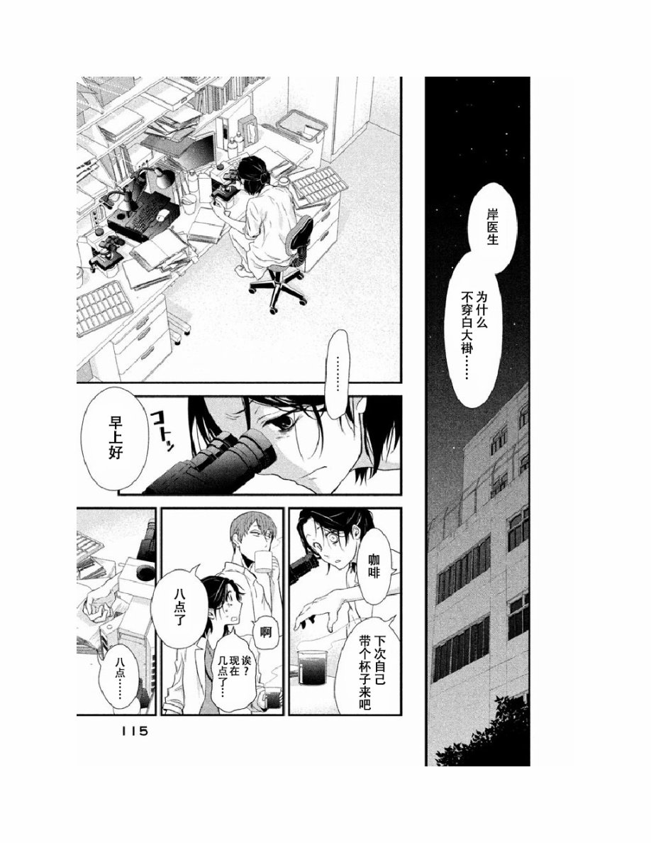 Fragile病理医生岸京一郎之所见韩漫全集-第02话无删减无遮挡章节图片 