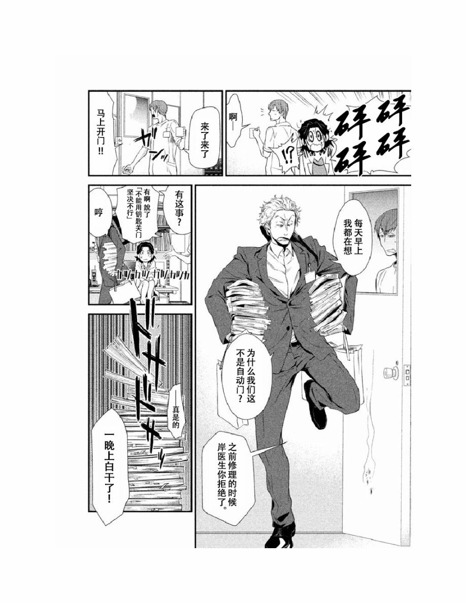 Fragile病理医生岸京一郎之所见韩漫全集-第02话无删减无遮挡章节图片 