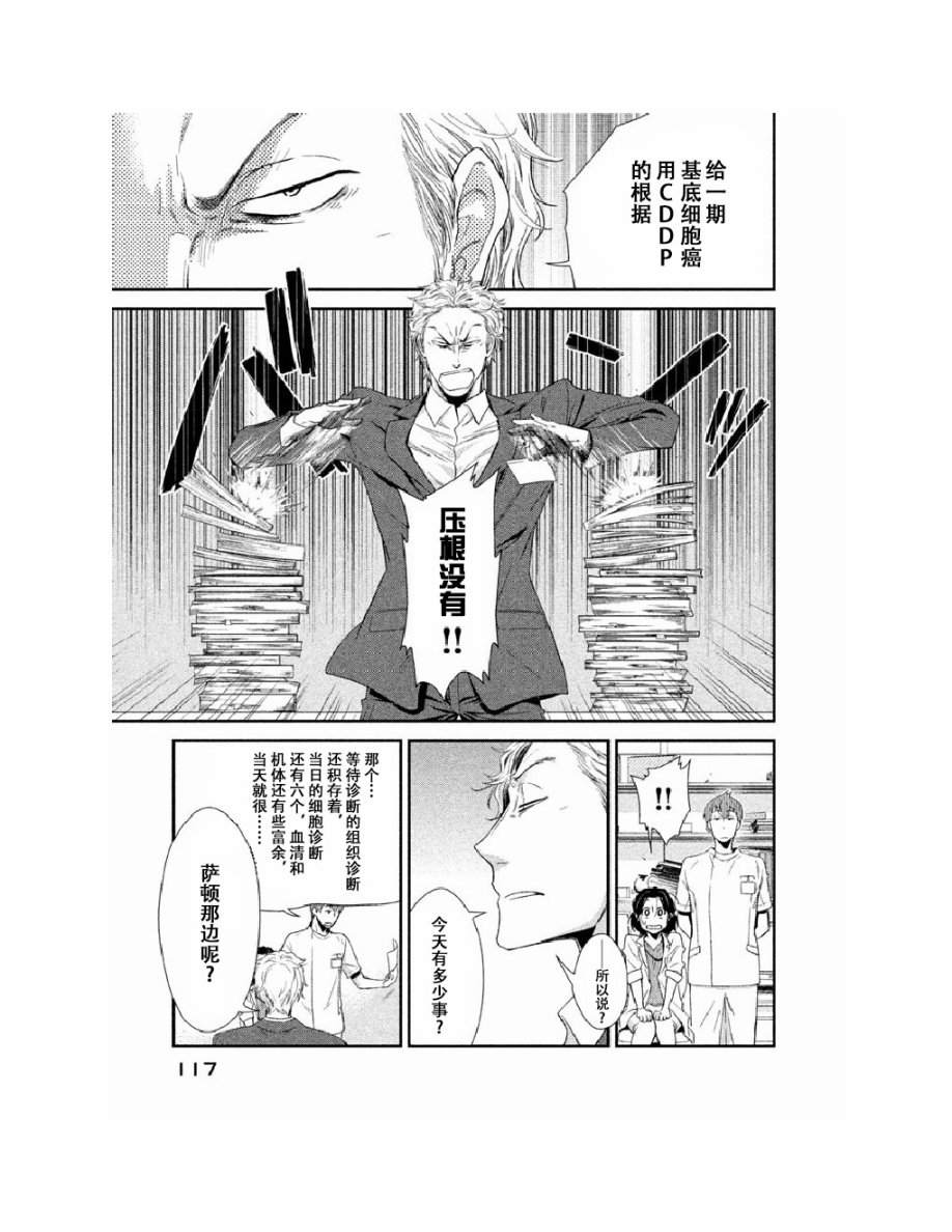Fragile病理医生岸京一郎之所见韩漫全集-第02话无删减无遮挡章节图片 