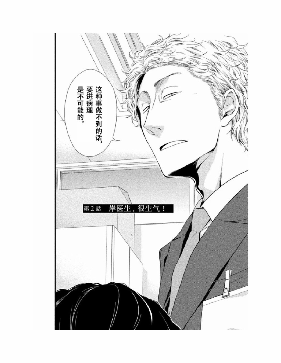 Fragile病理医生岸京一郎之所见韩漫全集-第02话无删减无遮挡章节图片 