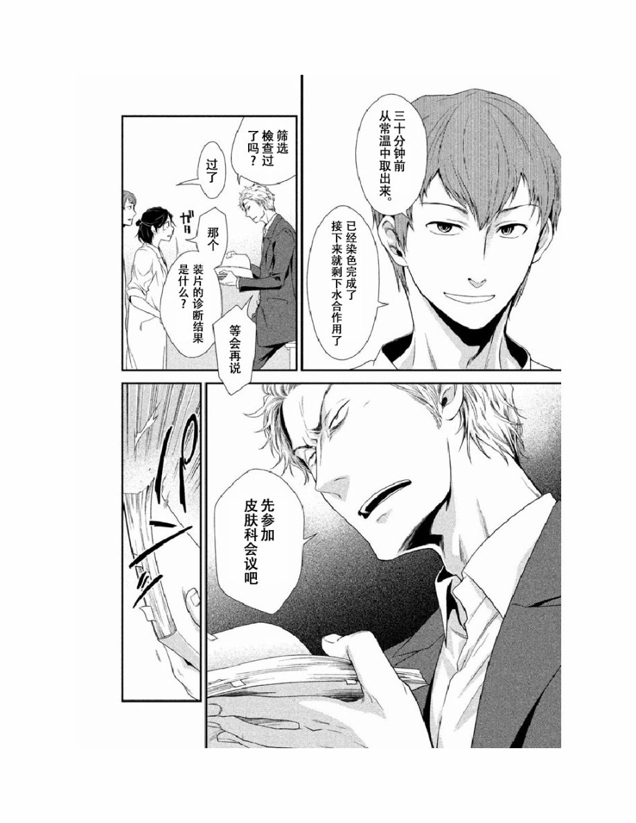 Fragile病理医生岸京一郎之所见韩漫全集-第02话无删减无遮挡章节图片 