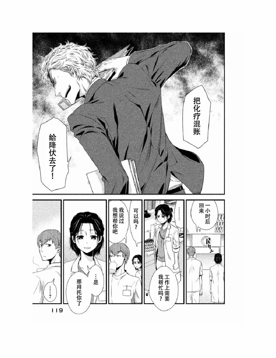 Fragile病理医生岸京一郎之所见韩漫全集-第02话无删减无遮挡章节图片 