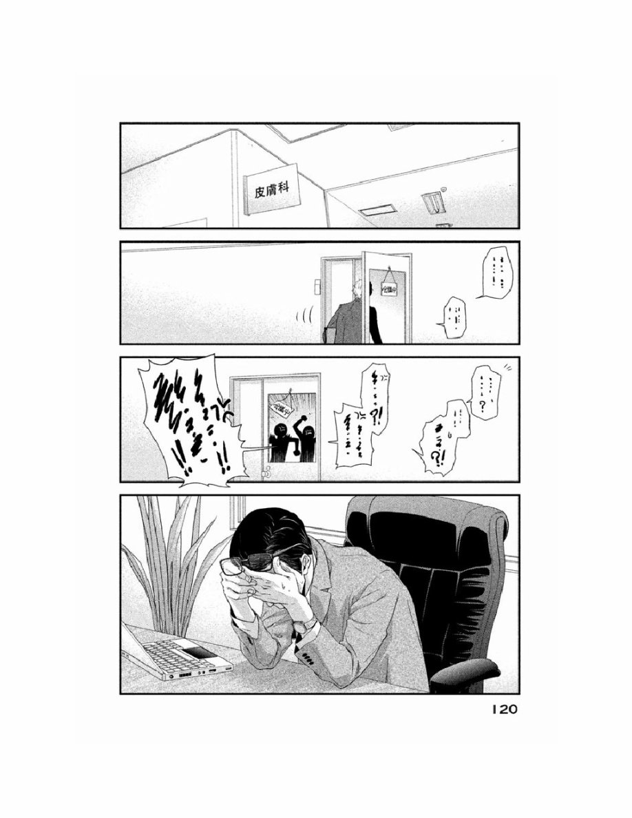 Fragile病理医生岸京一郎之所见韩漫全集-第02话无删减无遮挡章节图片 