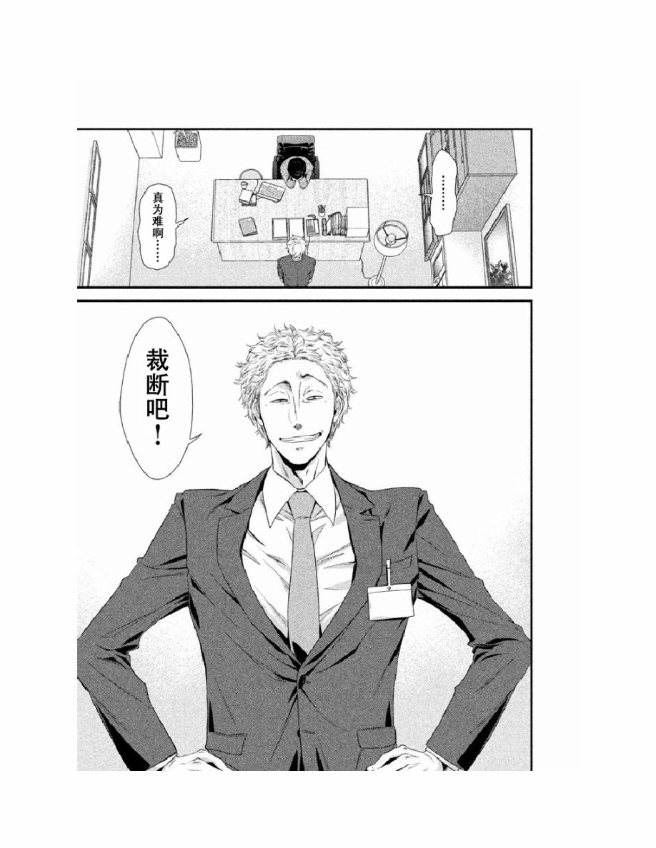 Fragile病理医生岸京一郎之所见韩漫全集-第02话无删减无遮挡章节图片 
