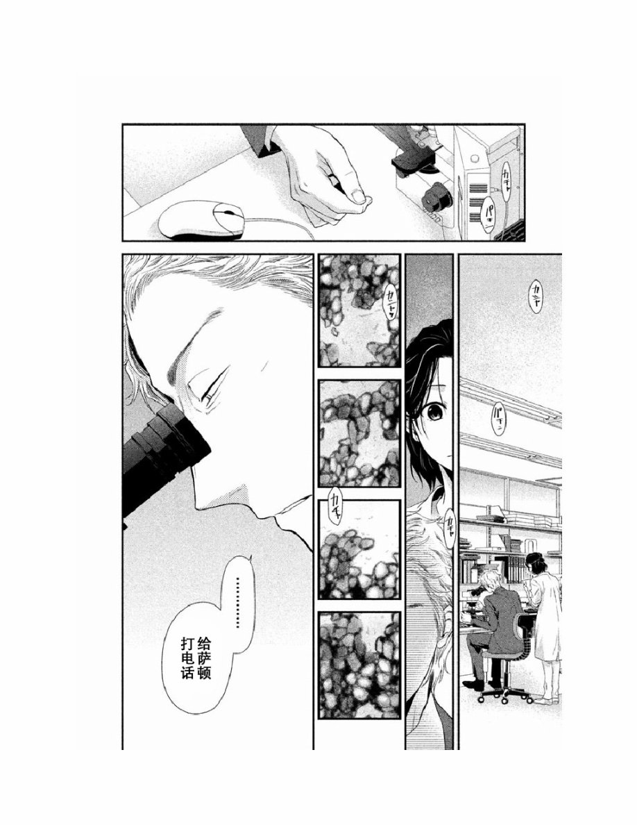 Fragile病理医生岸京一郎之所见韩漫全集-第02话无删减无遮挡章节图片 