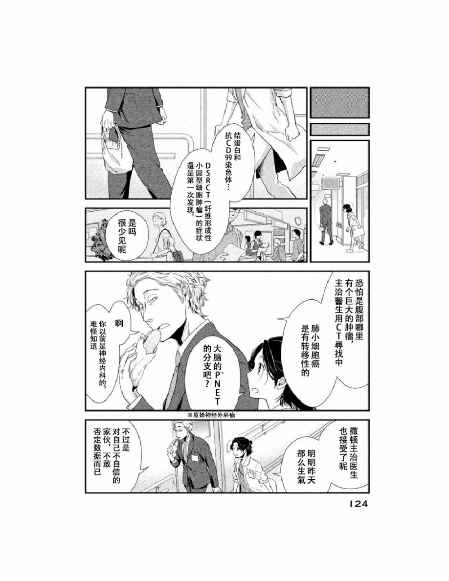 Fragile病理医生岸京一郎之所见韩漫全集-第02话无删减无遮挡章节图片 