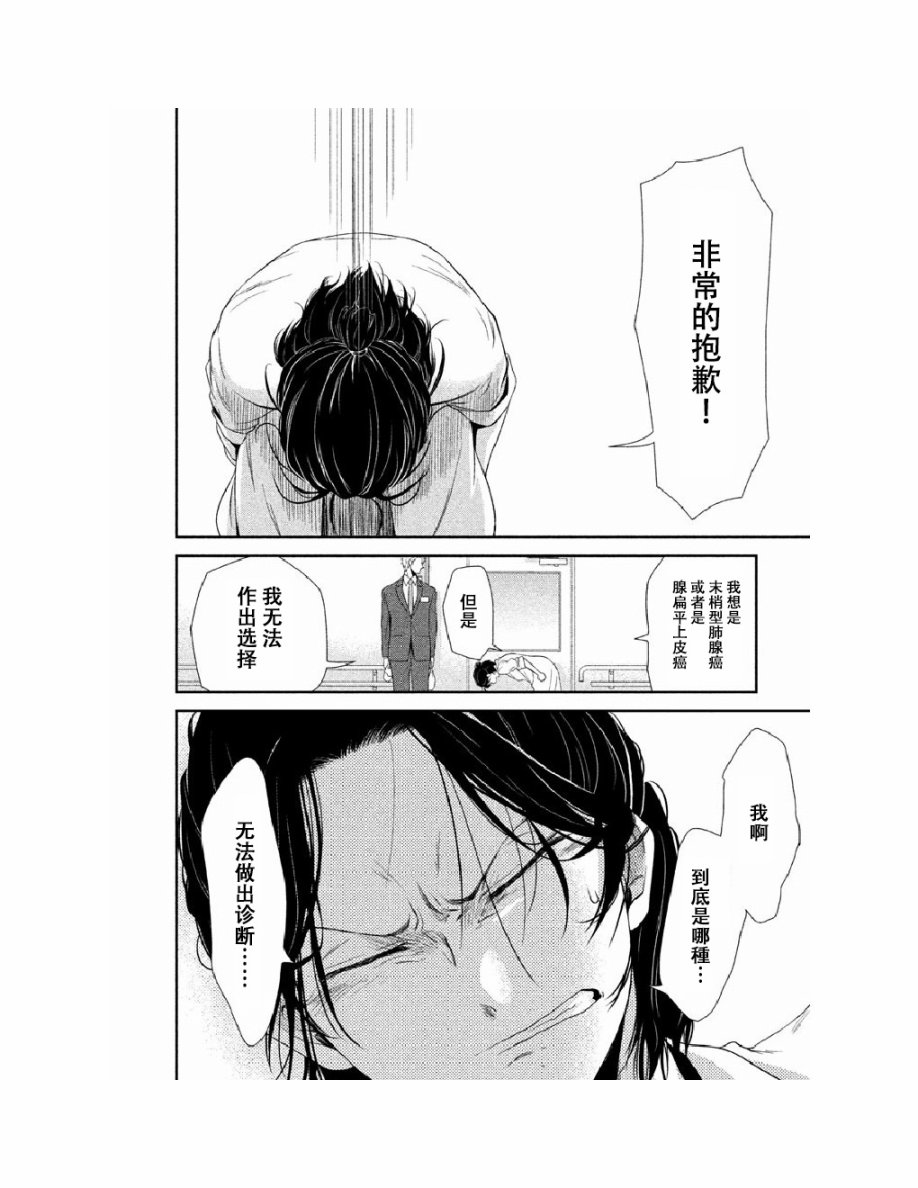 Fragile病理医生岸京一郎之所见韩漫全集-第02话无删减无遮挡章节图片 