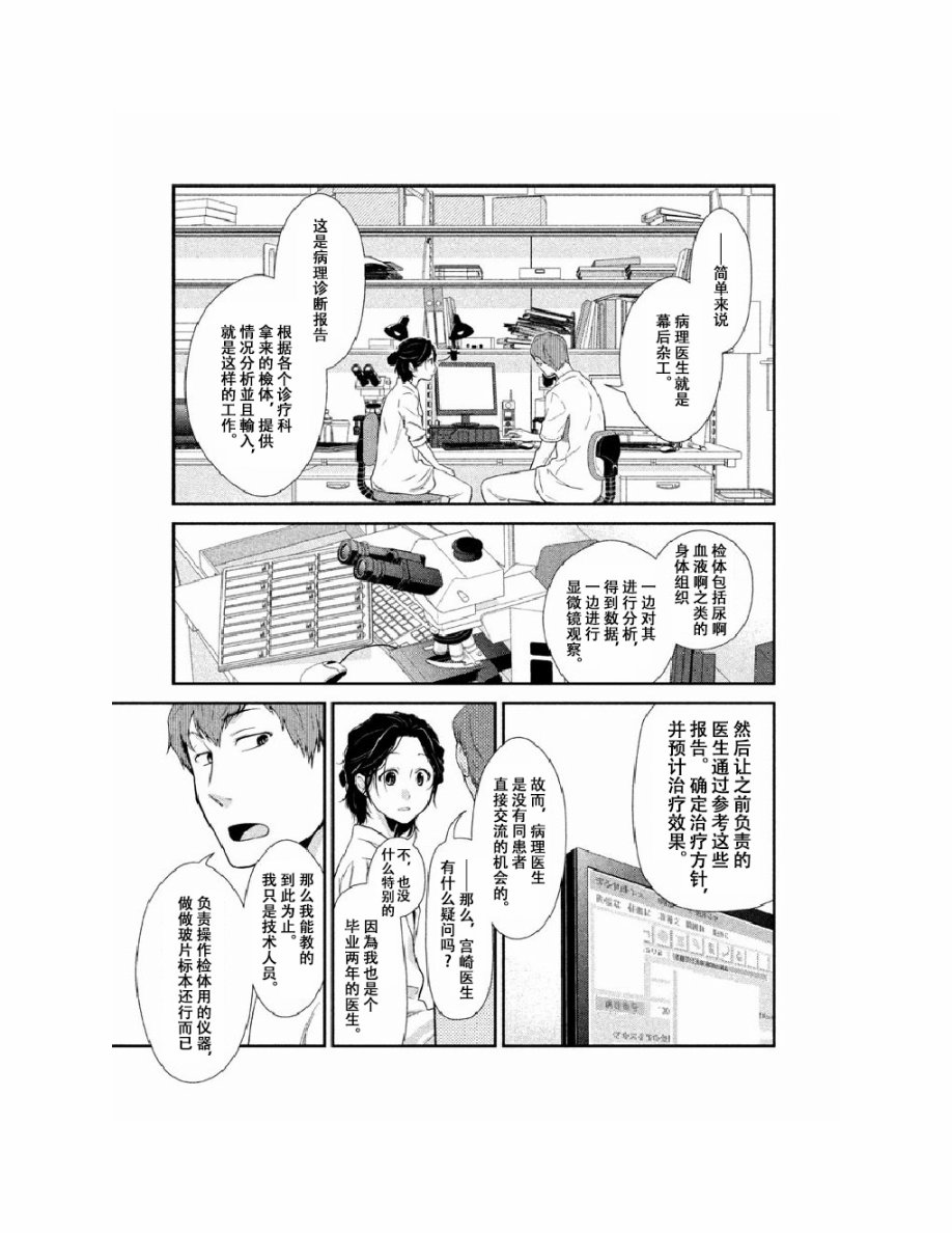 Fragile病理医生岸京一郎之所见韩漫全集-第02话无删减无遮挡章节图片 