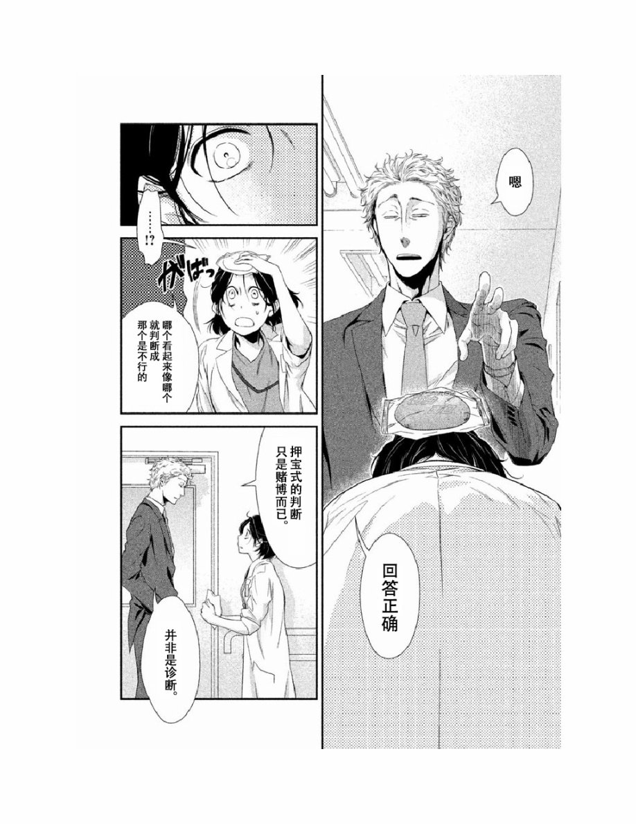 Fragile病理医生岸京一郎之所见韩漫全集-第02话无删减无遮挡章节图片 