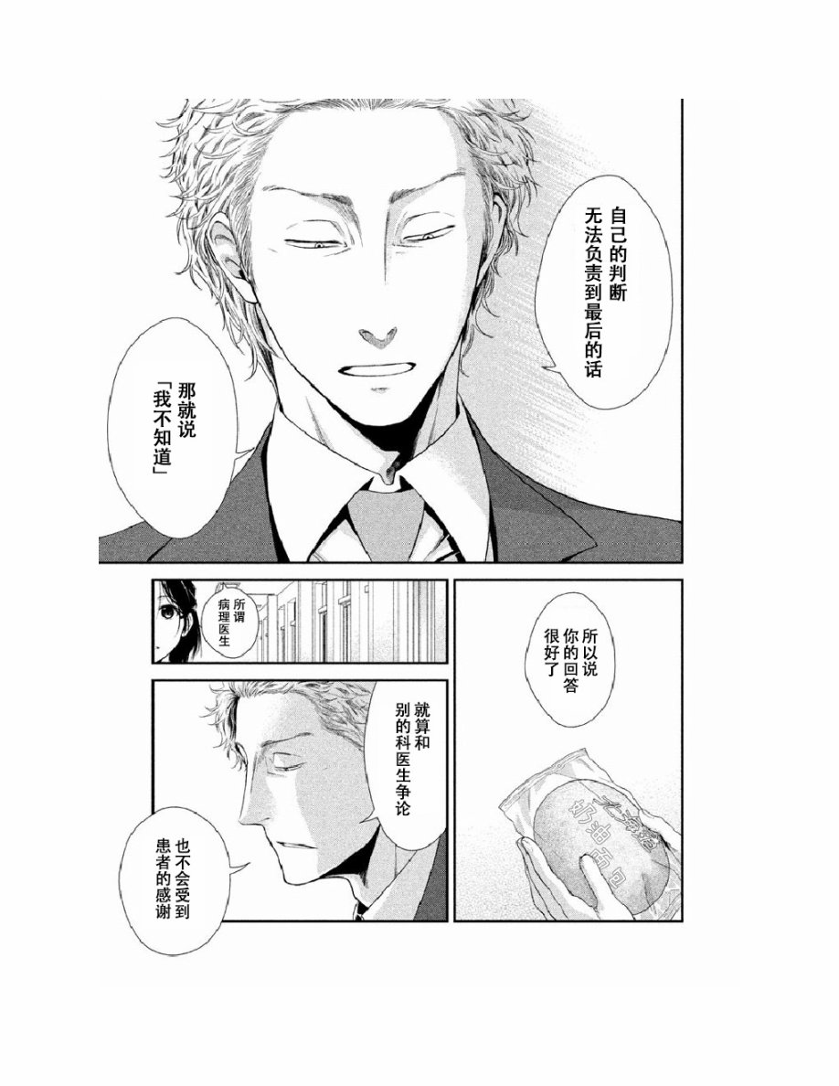Fragile病理医生岸京一郎之所见韩漫全集-第02话无删减无遮挡章节图片 