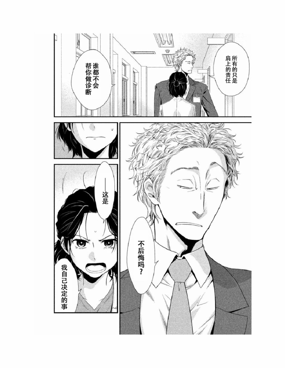 Fragile病理医生岸京一郎之所见韩漫全集-第02话无删减无遮挡章节图片 