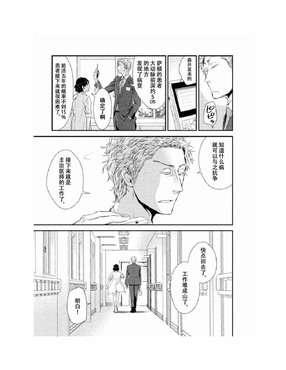 Fragile病理医生岸京一郎之所见韩漫全集-第02话无删减无遮挡章节图片 