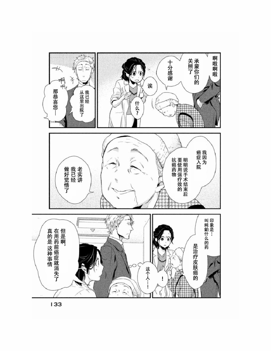 Fragile病理医生岸京一郎之所见韩漫全集-第02话无删减无遮挡章节图片 