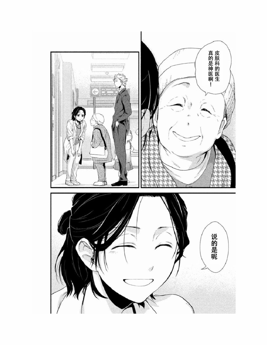 Fragile病理医生岸京一郎之所见韩漫全集-第02话无删减无遮挡章节图片 