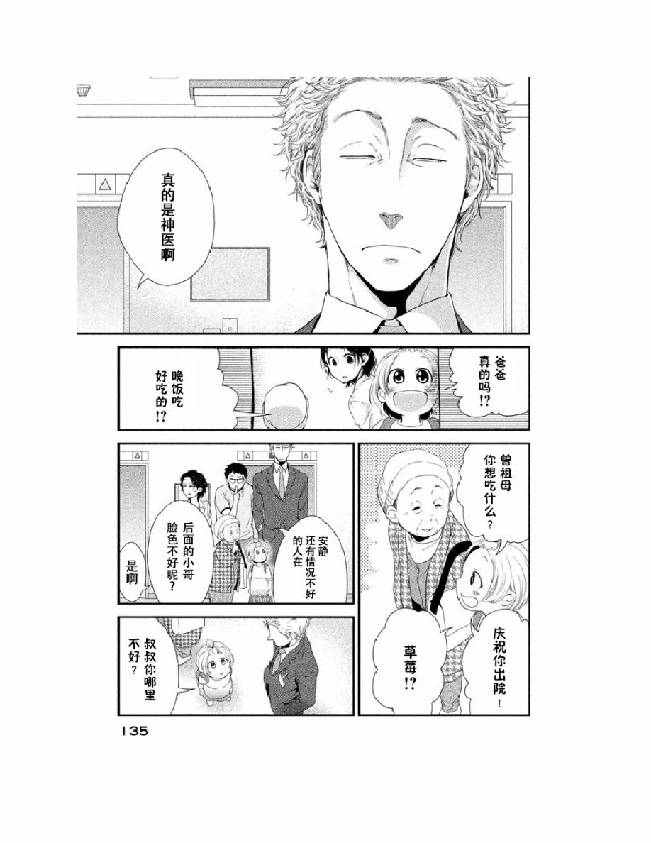 Fragile病理医生岸京一郎之所见韩漫全集-第02话无删减无遮挡章节图片 