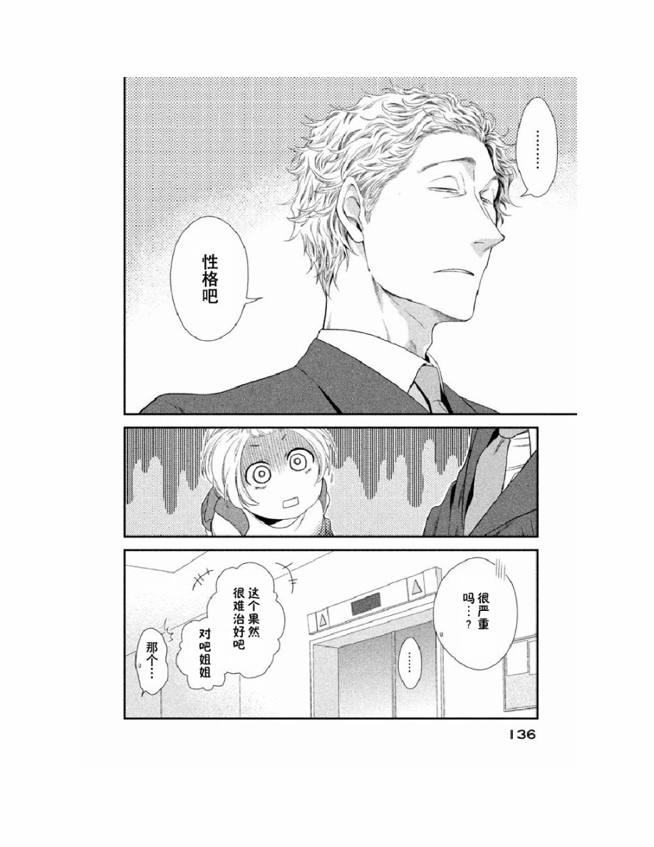 Fragile病理医生岸京一郎之所见韩漫全集-第02话无删减无遮挡章节图片 