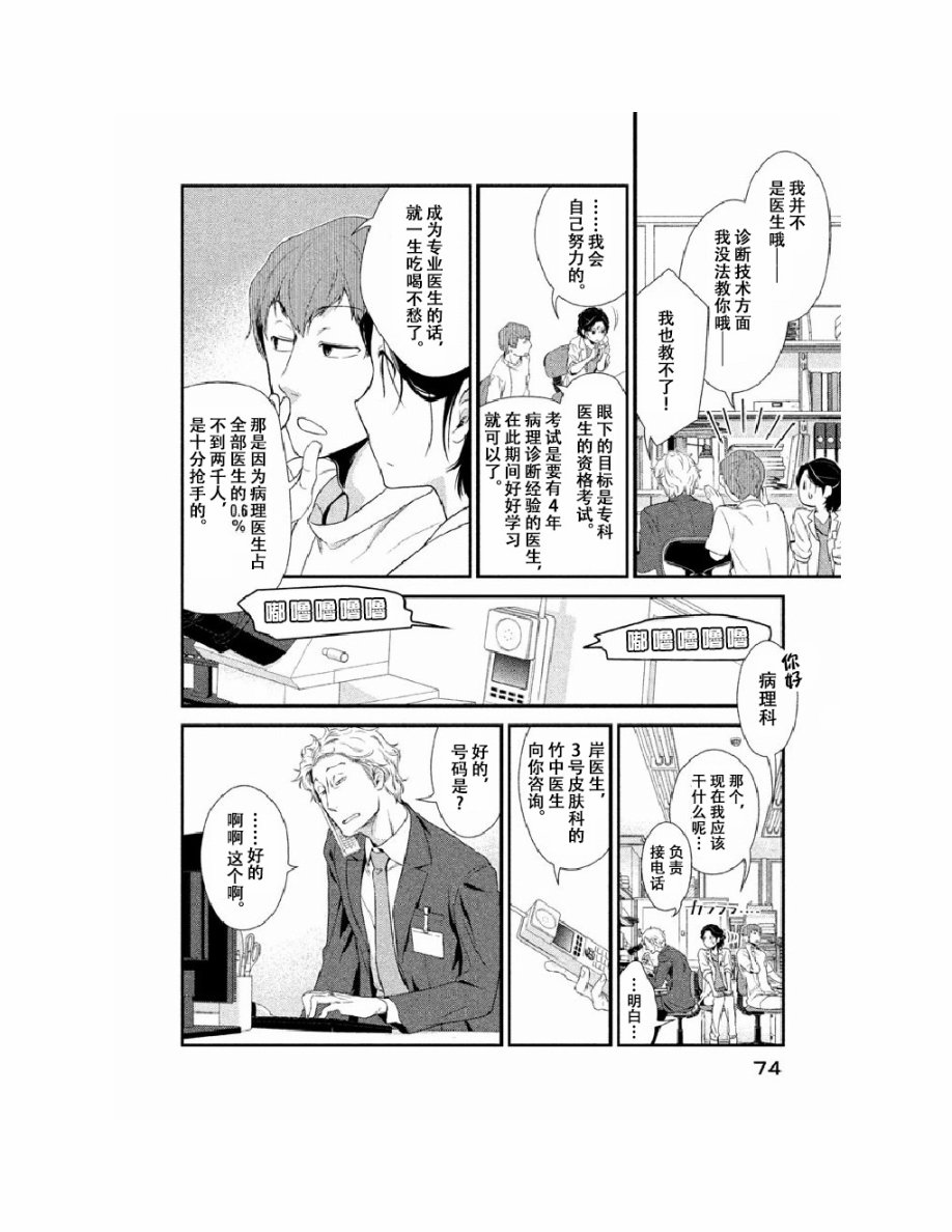 Fragile病理医生岸京一郎之所见韩漫全集-第02话无删减无遮挡章节图片 
