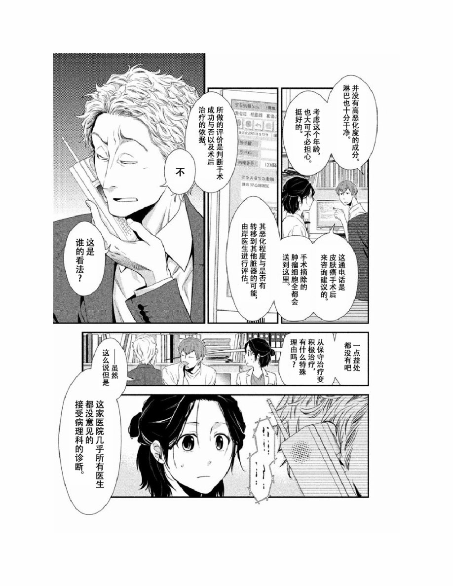 Fragile病理医生岸京一郎之所见韩漫全集-第02话无删减无遮挡章节图片 