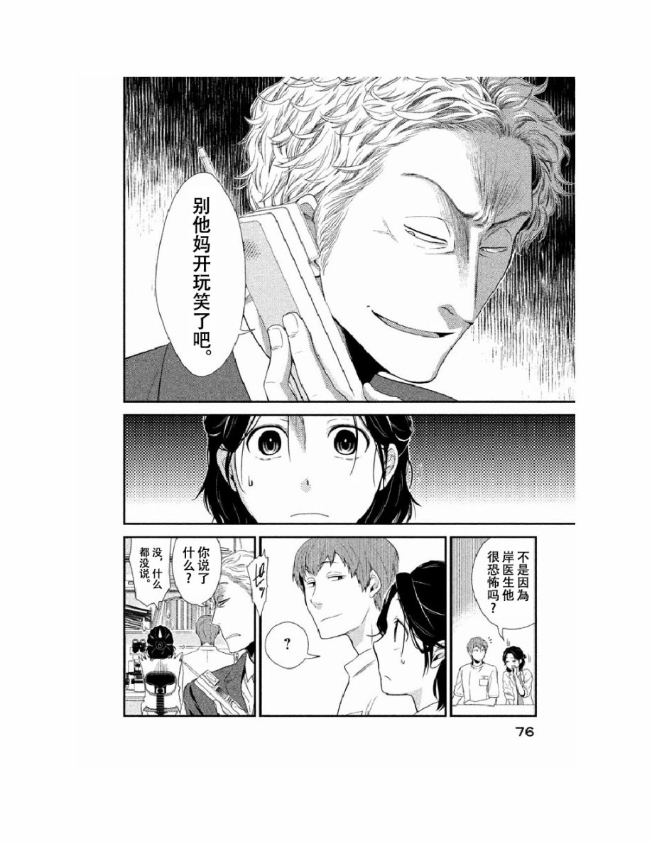 Fragile病理医生岸京一郎之所见韩漫全集-第02话无删减无遮挡章节图片 