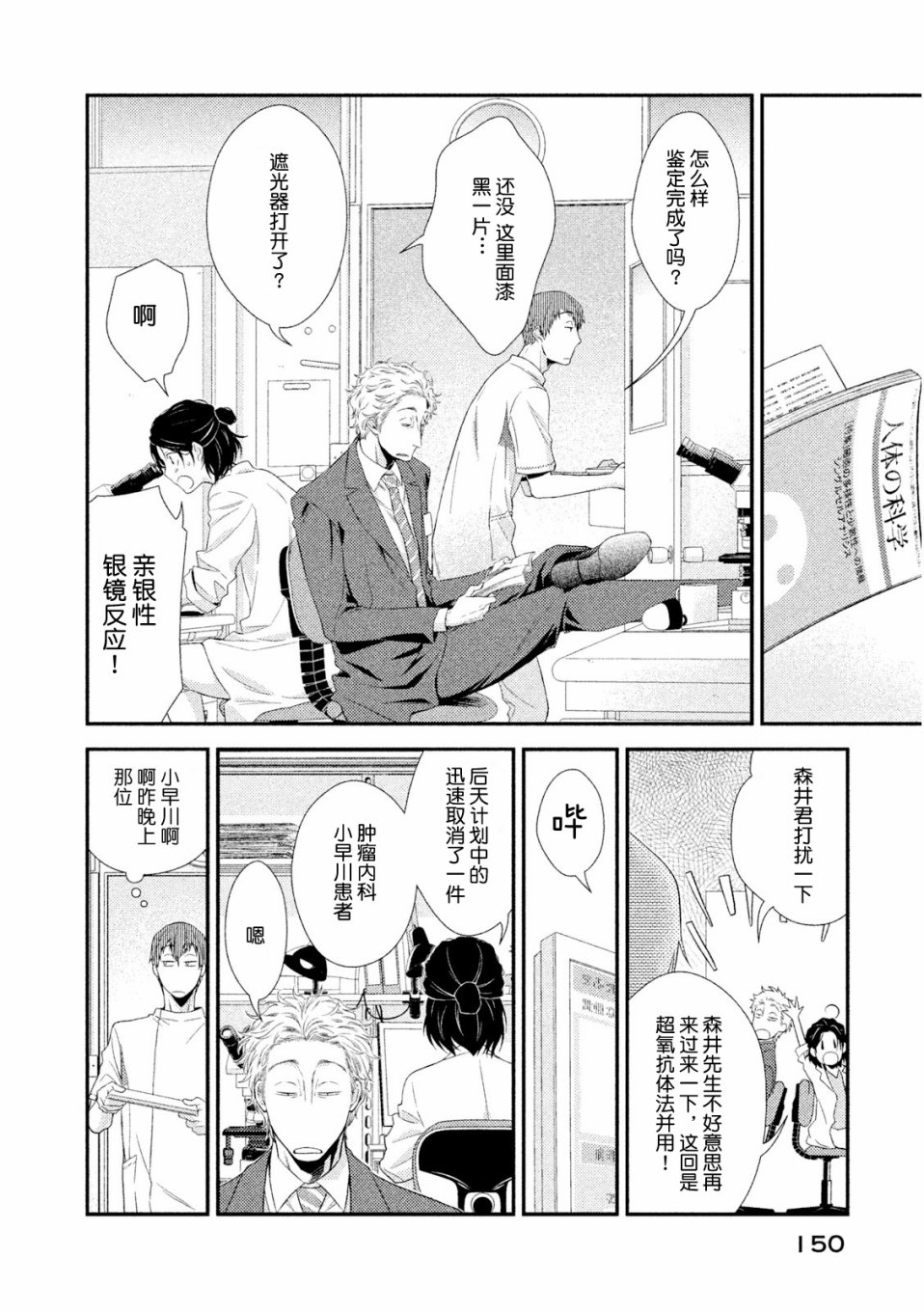 Fragile病理医生岸京一郎之所见韩漫全集-第03话无删减无遮挡章节图片 