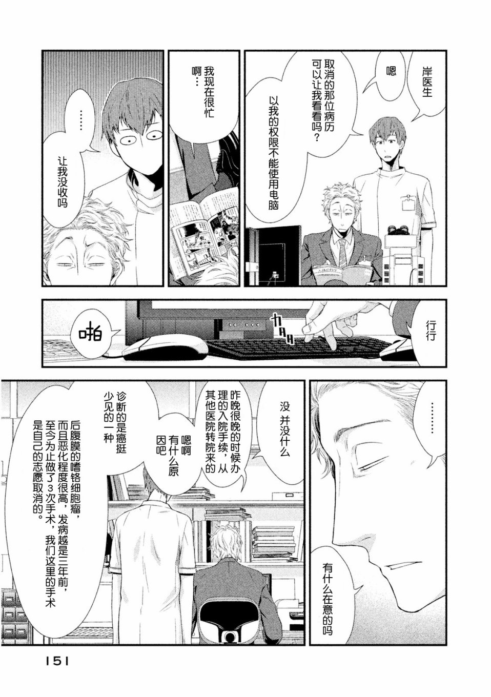 Fragile病理医生岸京一郎之所见韩漫全集-第03话无删减无遮挡章节图片 