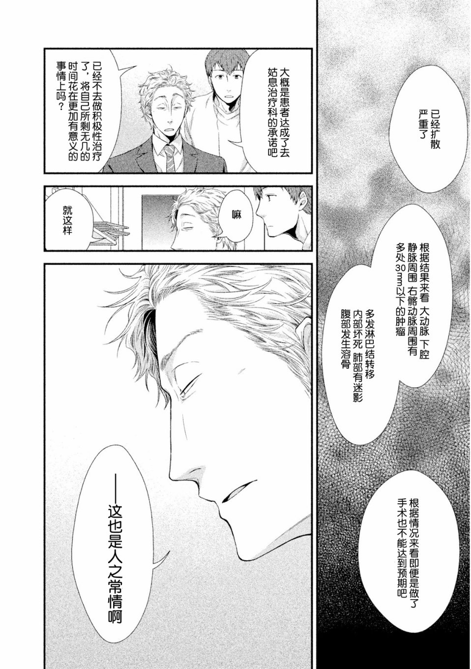 Fragile病理医生岸京一郎之所见韩漫全集-第03话无删减无遮挡章节图片 