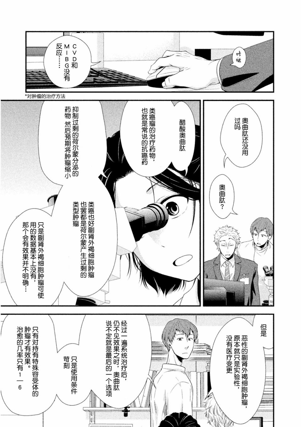 Fragile病理医生岸京一郎之所见韩漫全集-第03话无删减无遮挡章节图片 