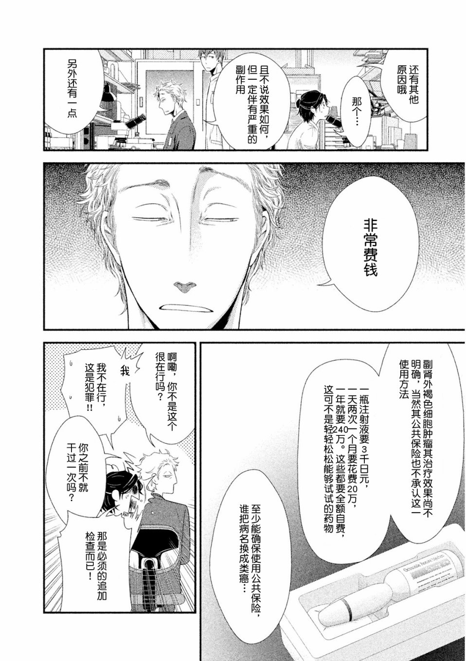Fragile病理医生岸京一郎之所见韩漫全集-第03话无删减无遮挡章节图片 