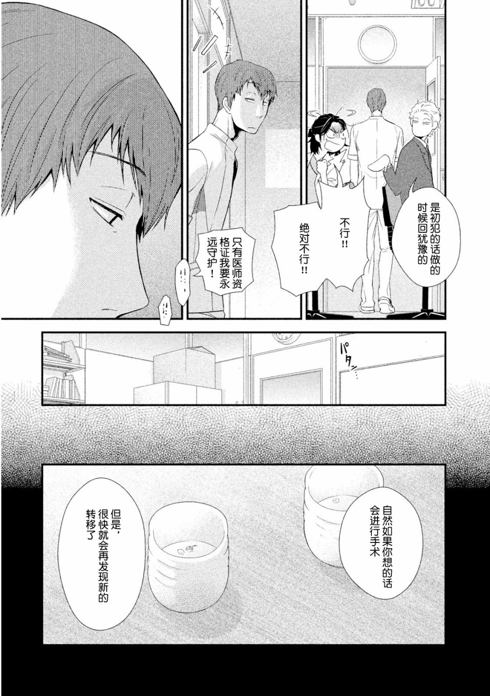 Fragile病理医生岸京一郎之所见韩漫全集-第03话无删减无遮挡章节图片 