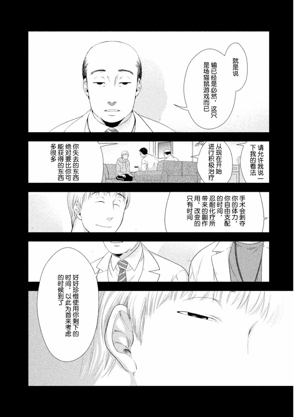 Fragile病理医生岸京一郎之所见韩漫全集-第03话无删减无遮挡章节图片 