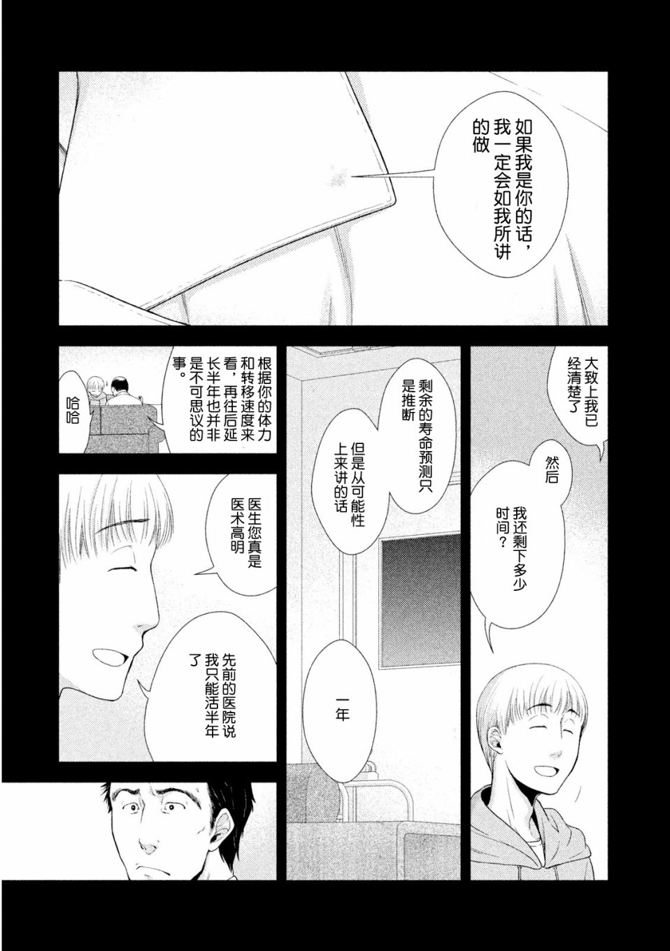 Fragile病理医生岸京一郎之所见韩漫全集-第03话无删减无遮挡章节图片 