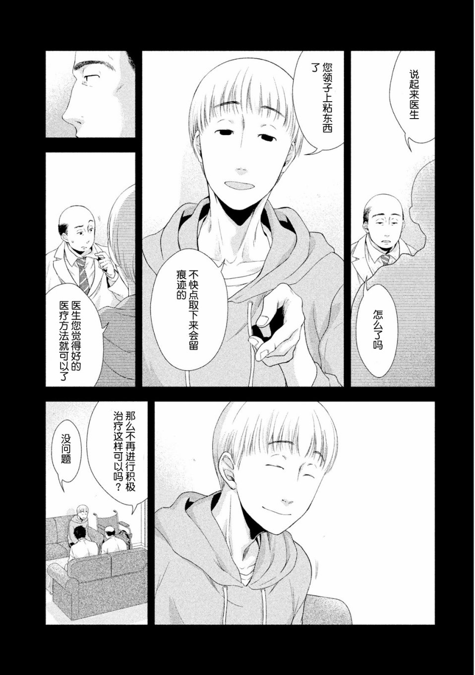 Fragile病理医生岸京一郎之所见韩漫全集-第03话无删减无遮挡章节图片 