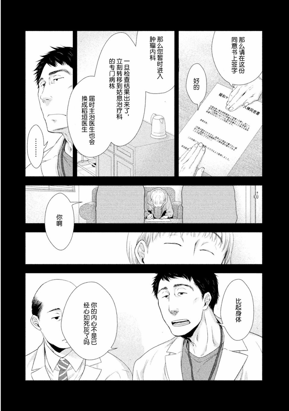 Fragile病理医生岸京一郎之所见韩漫全集-第03话无删减无遮挡章节图片 