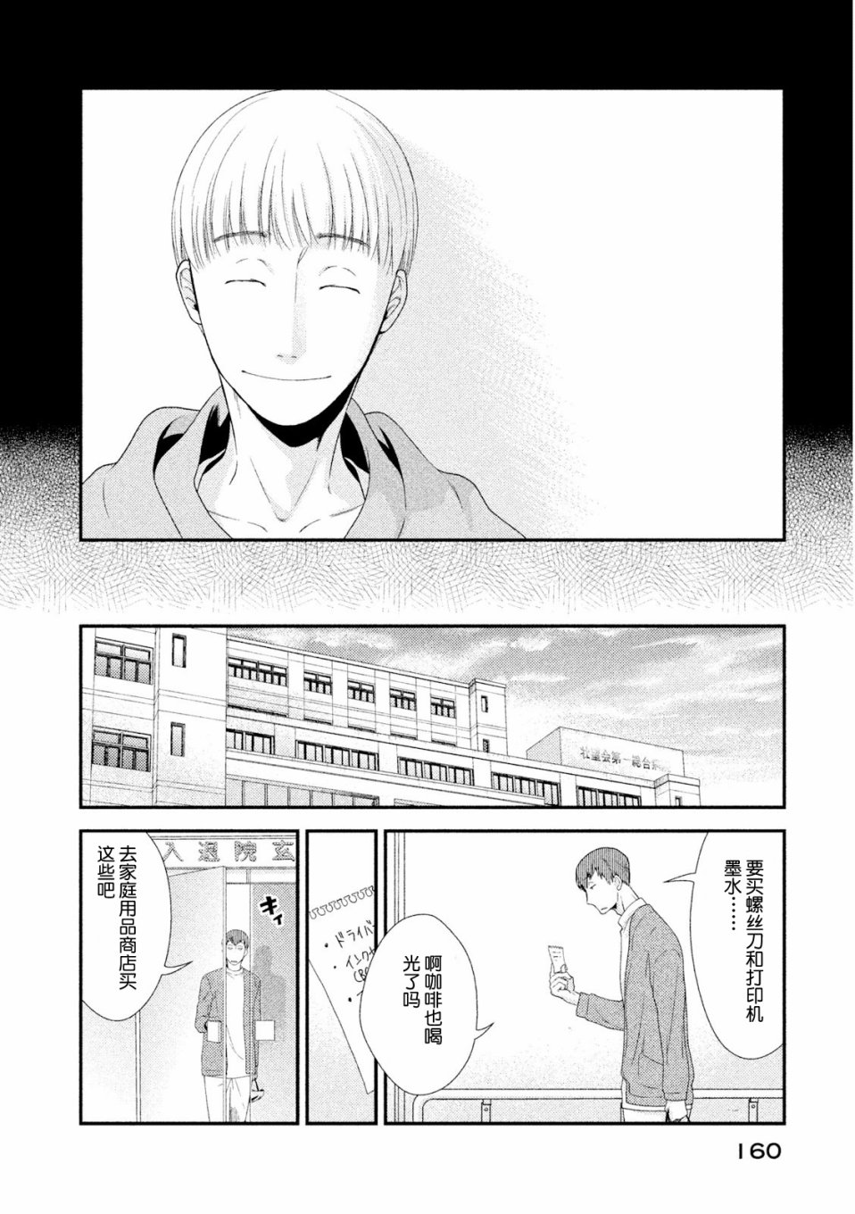 Fragile病理医生岸京一郎之所见韩漫全集-第03话无删减无遮挡章节图片 