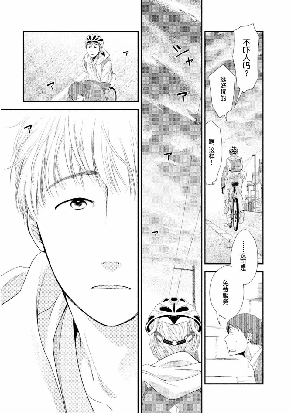 Fragile病理医生岸京一郎之所见韩漫全集-第03话无删减无遮挡章节图片 