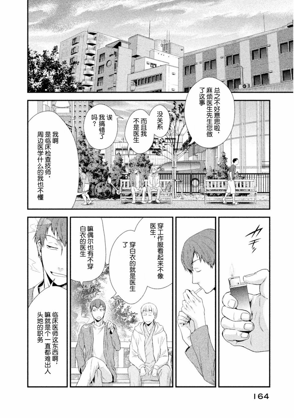 Fragile病理医生岸京一郎之所见韩漫全集-第03话无删减无遮挡章节图片 
