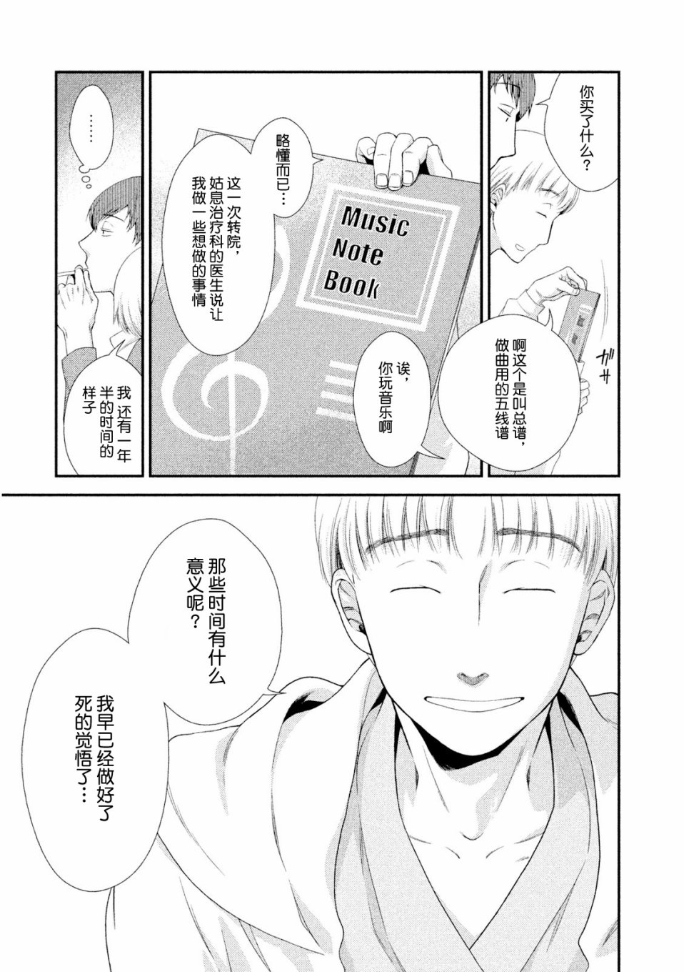 Fragile病理医生岸京一郎之所见韩漫全集-第03话无删减无遮挡章节图片 
